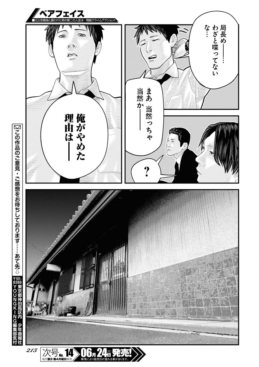 Barefaced Chapter 5 21ページ