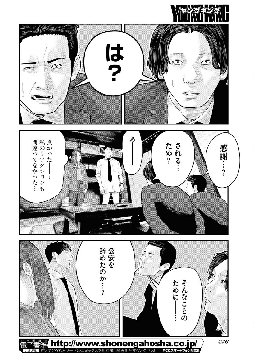 Barefaced Chapter 5 22ページ