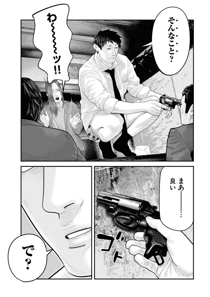 Barefaced Chapter 5 23ページ