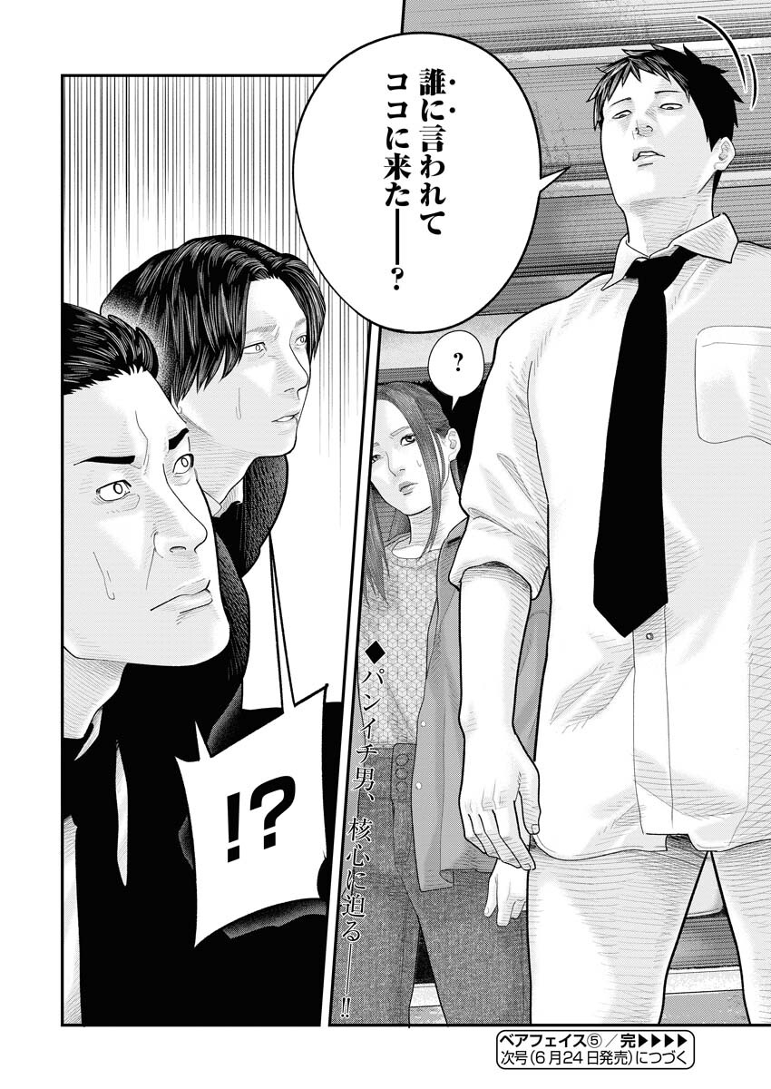 Barefaced Chapter 5 24ページ