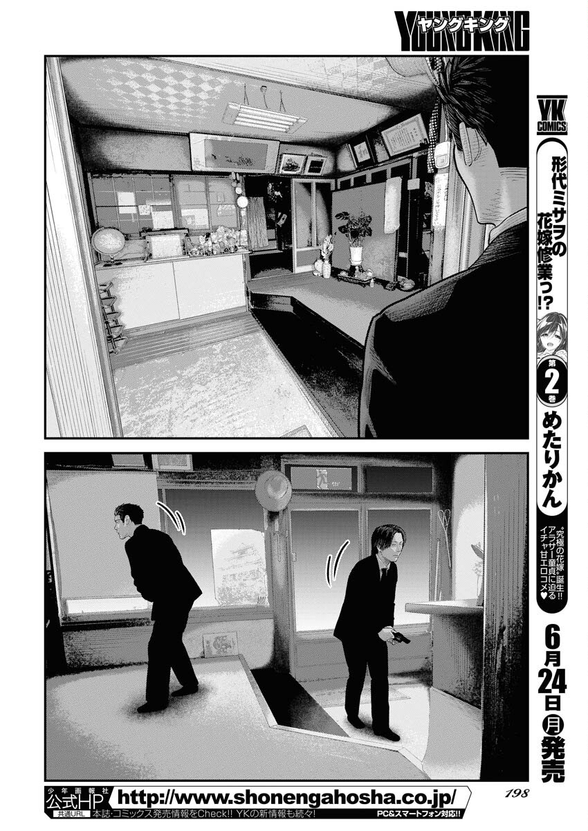 Barefaced Chapter 5 4ページ