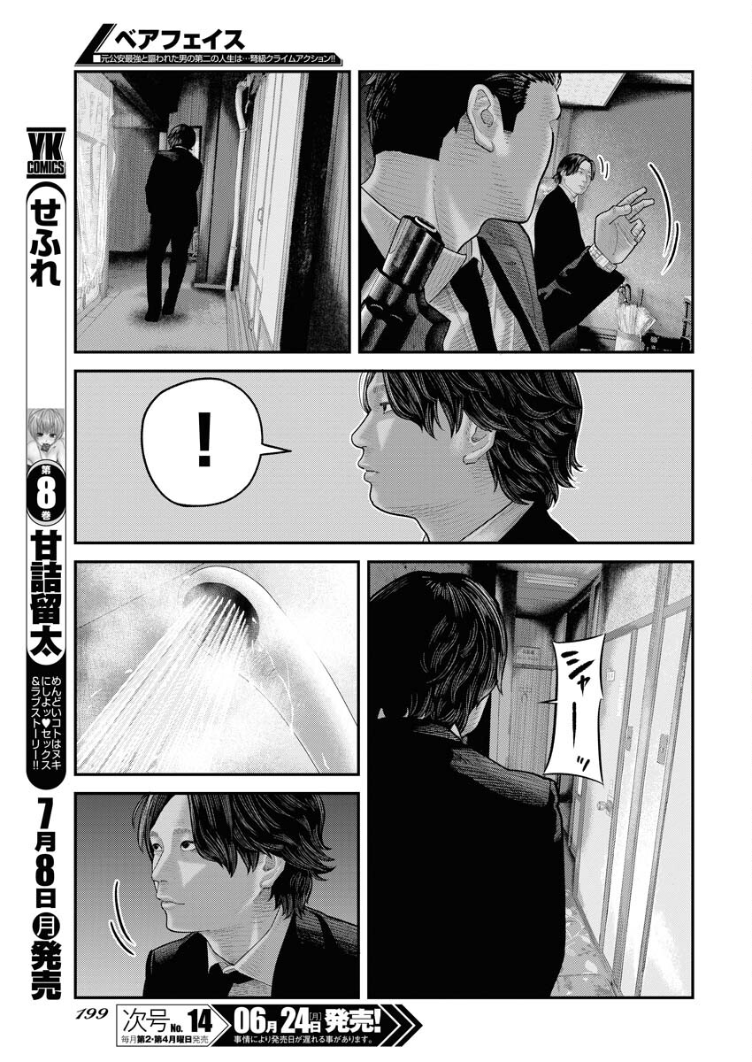 Barefaced Chapter 5 5ページ