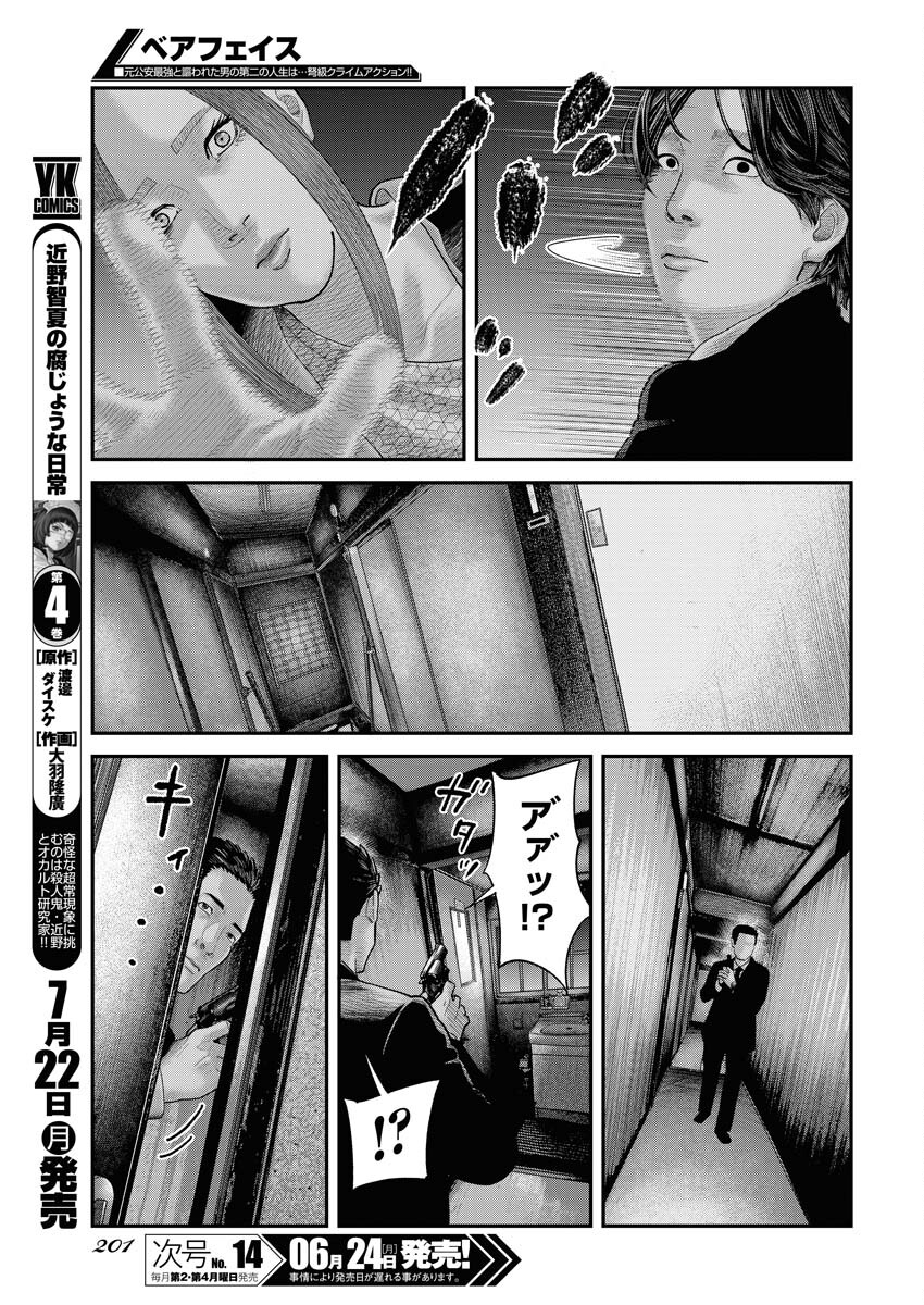 Barefaced Chapter 5 7ページ