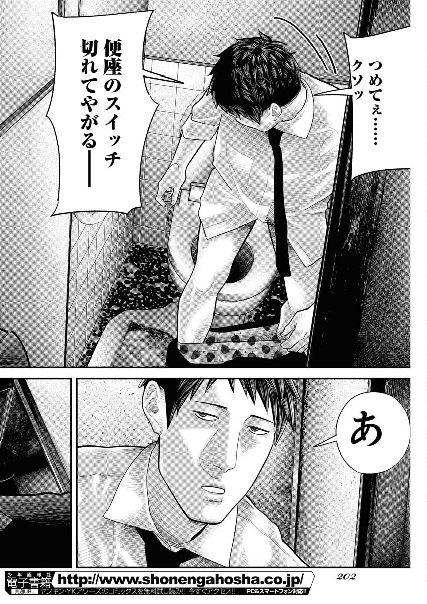 Barefaced Chapter 5 8ページ