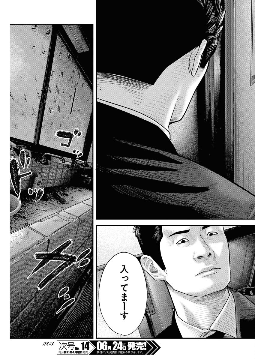Barefaced Chapter 5 9ページ