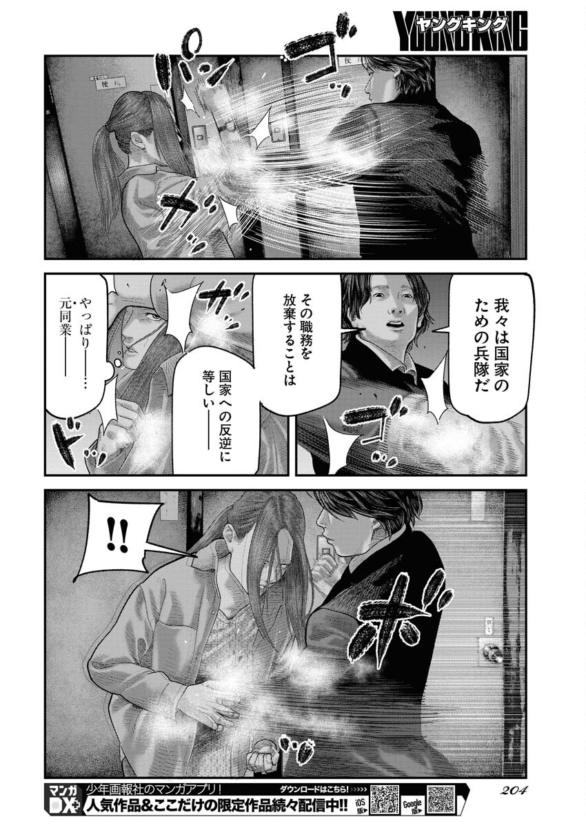 Barefaced Chapter 5 10ページ