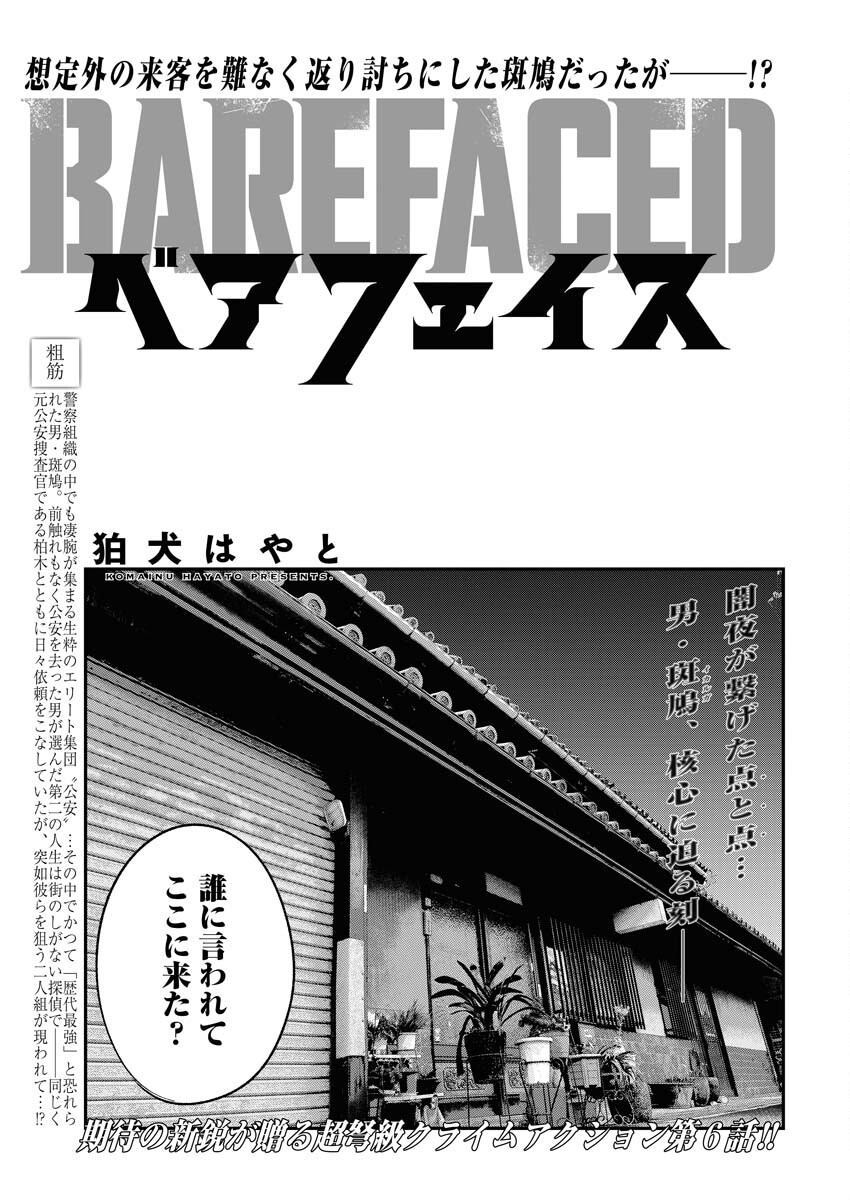 Barefaced Chapter 6 1ページ
