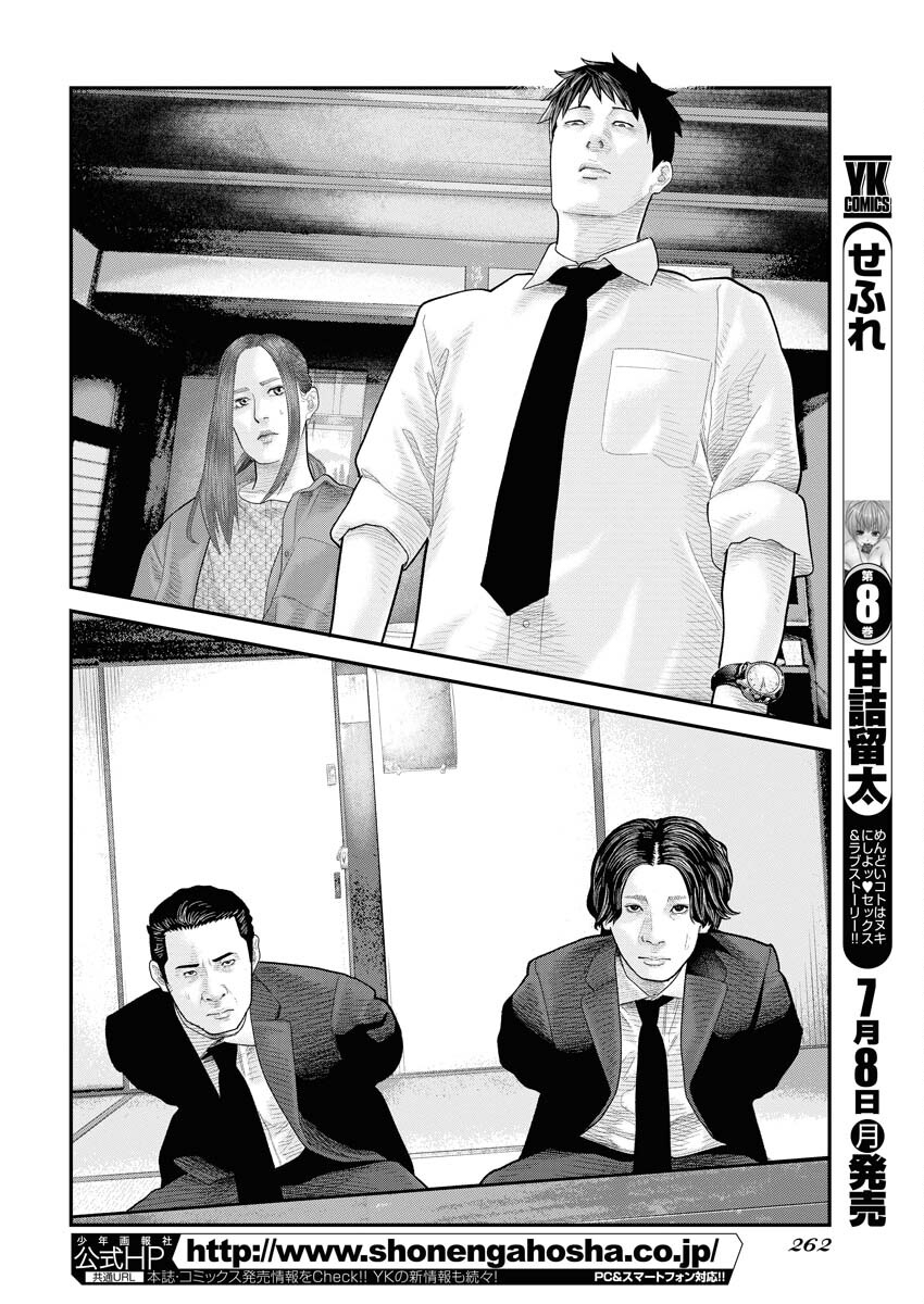 Barefaced Chapter 6 2ページ