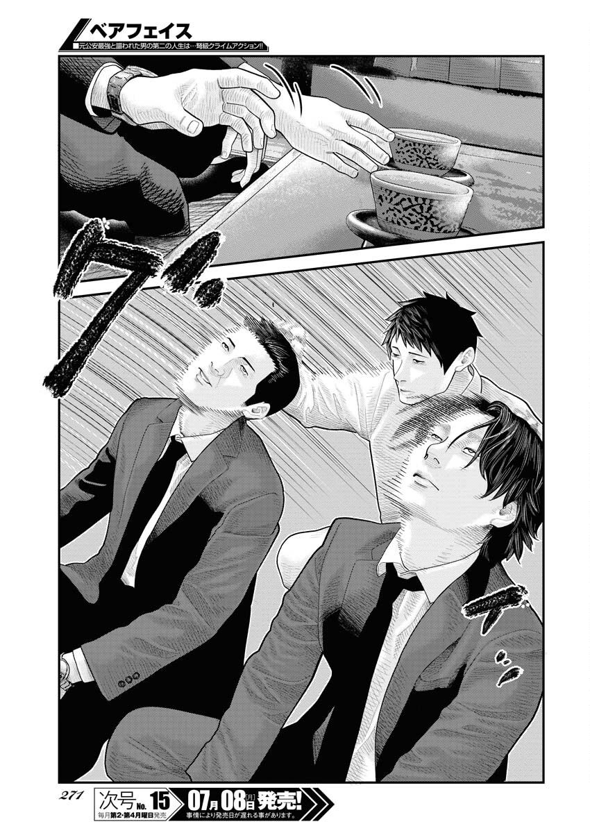 Barefaced Chapter 6 11ページ
