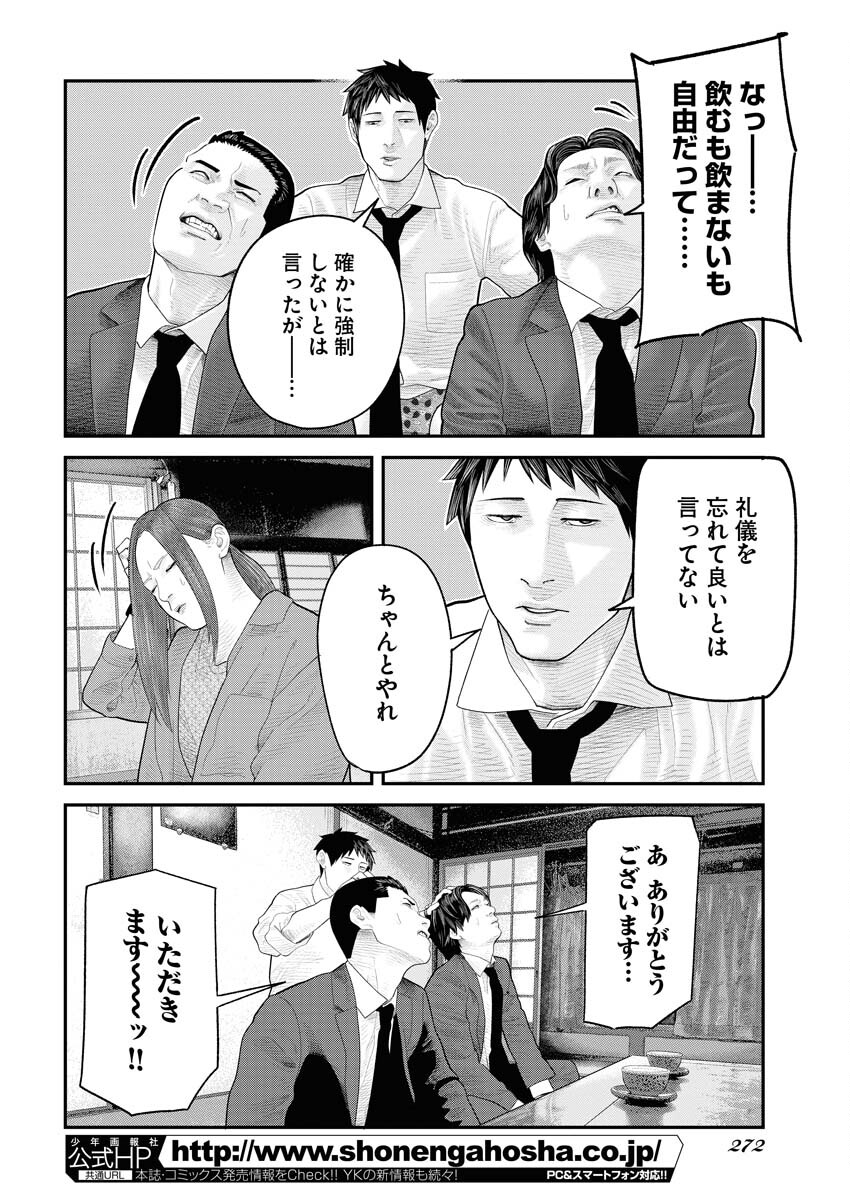 Barefaced Chapter 6 12ページ