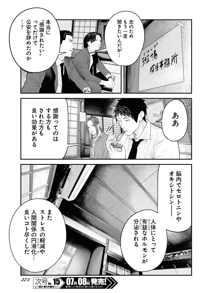 Barefaced Chapter 6 13ページ