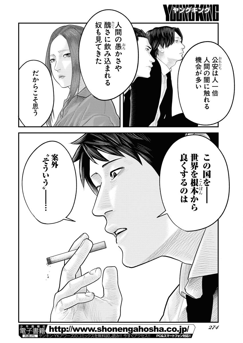 Barefaced Chapter 6 14ページ