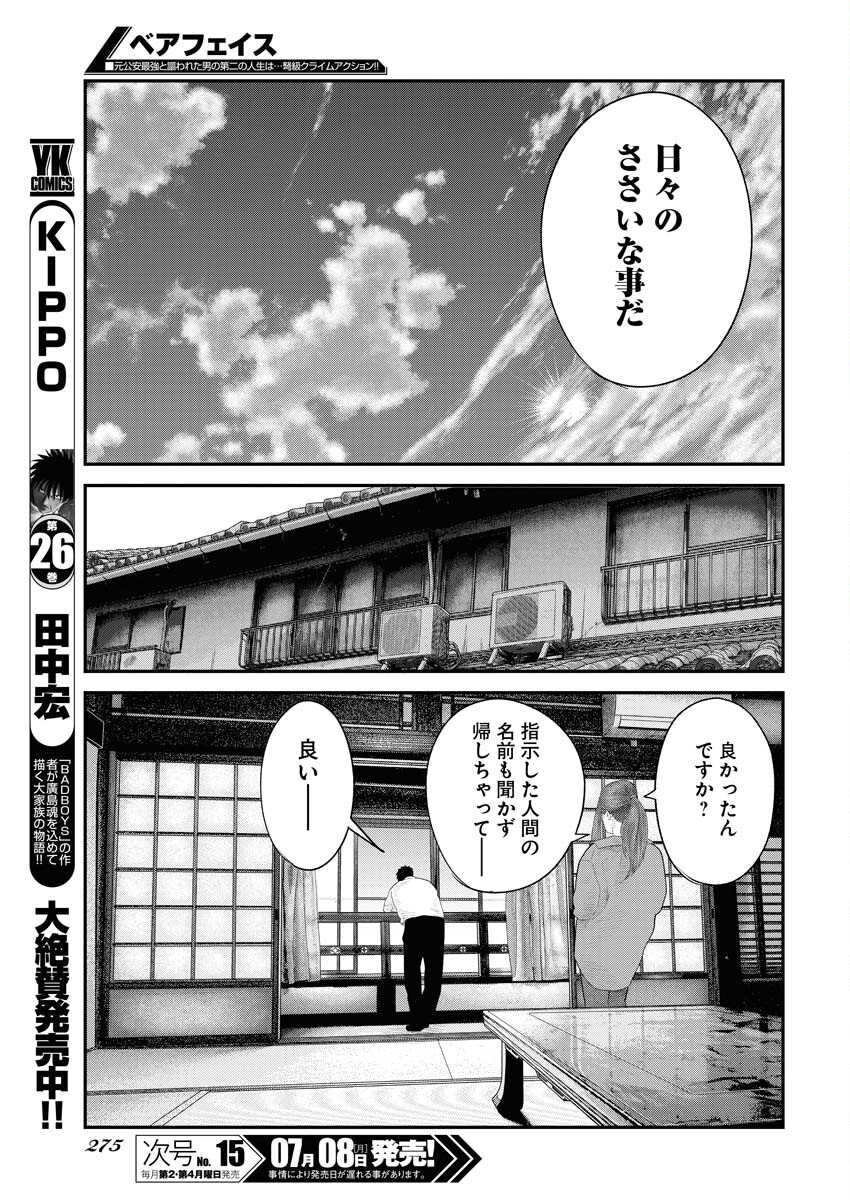 Barefaced Chapter 6 15ページ