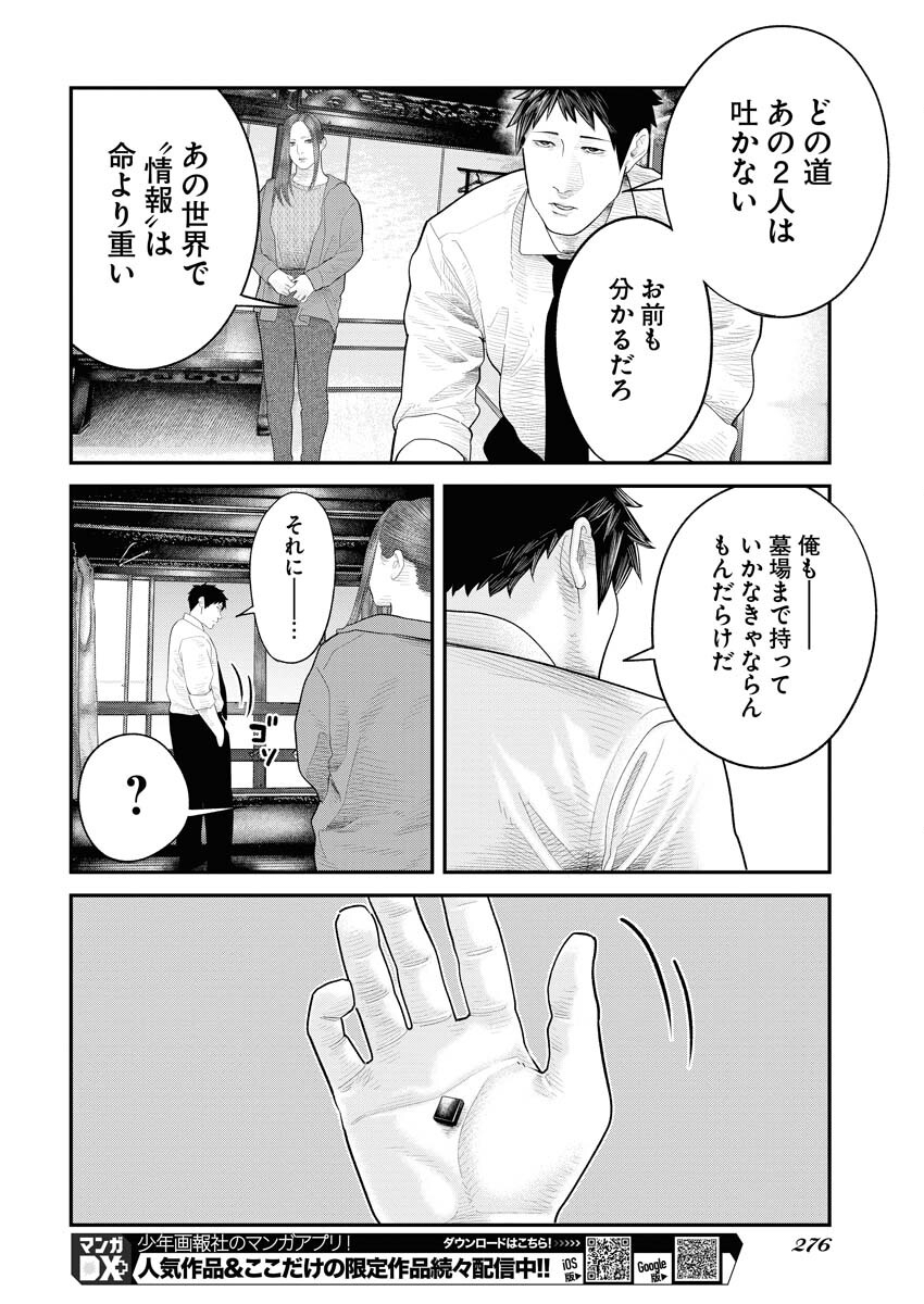 Barefaced Chapter 6 16ページ