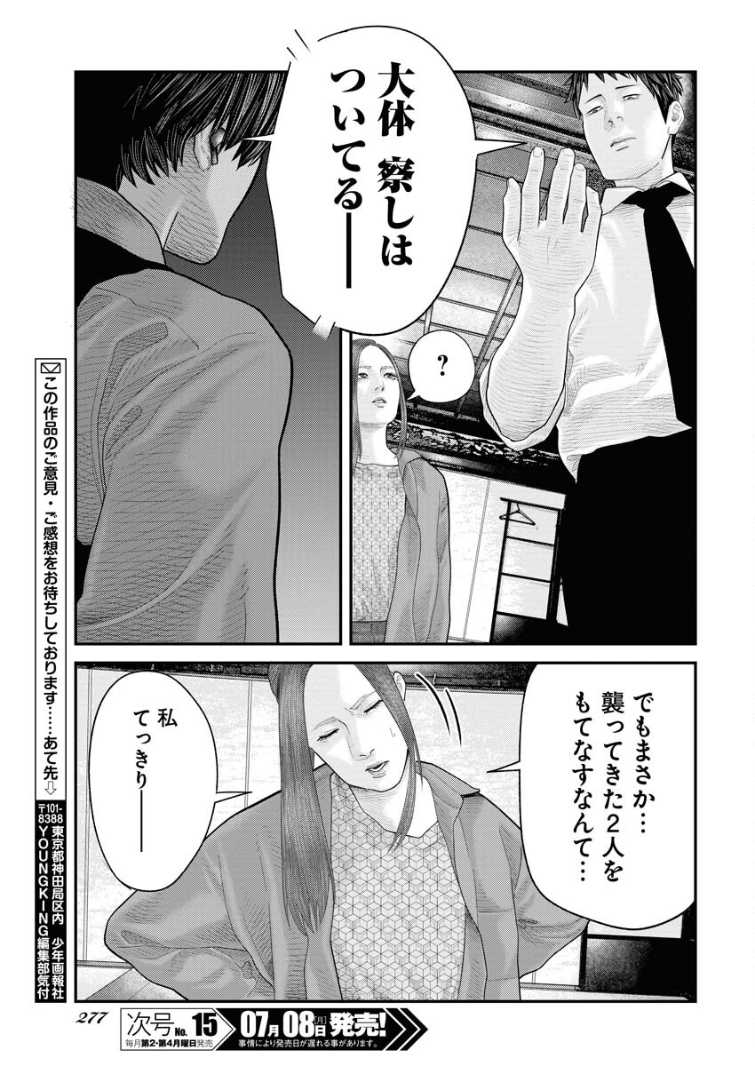 Barefaced Chapter 6 17ページ