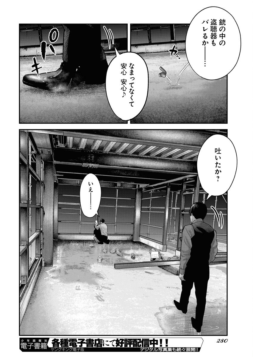 Barefaced Chapter 6 20ページ