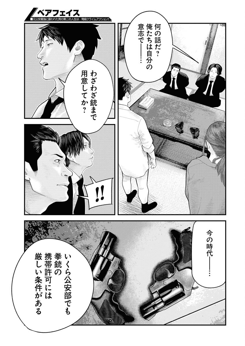 Barefaced Chapter 6 3ページ