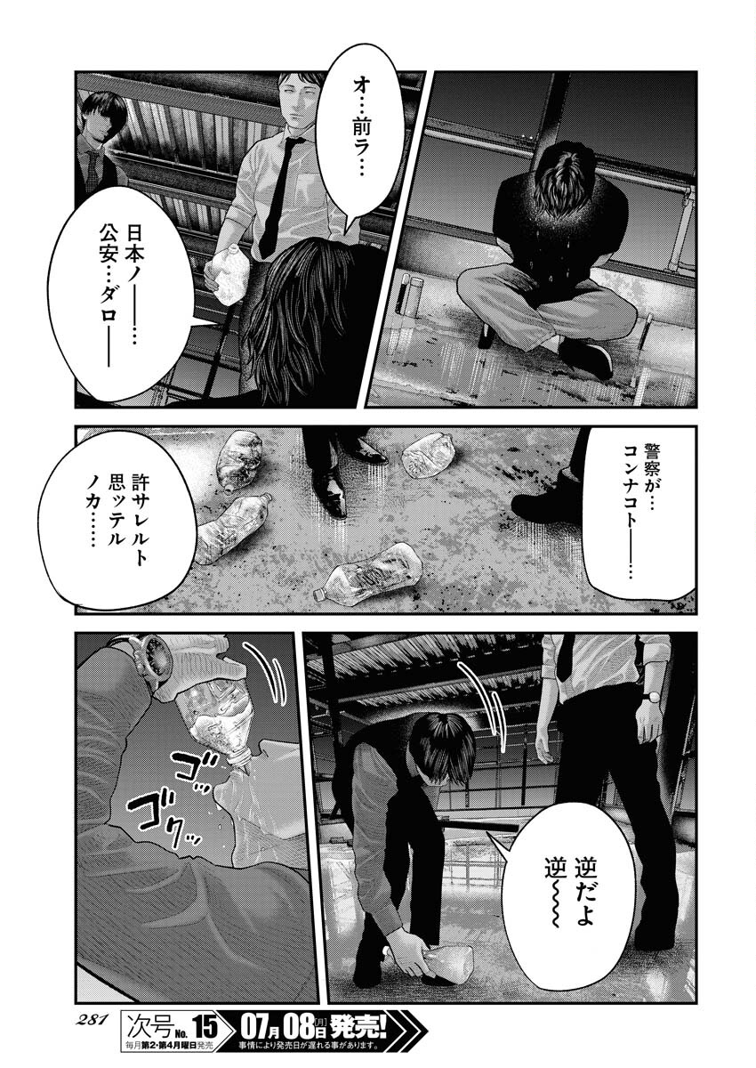 Barefaced Chapter 6 21ページ