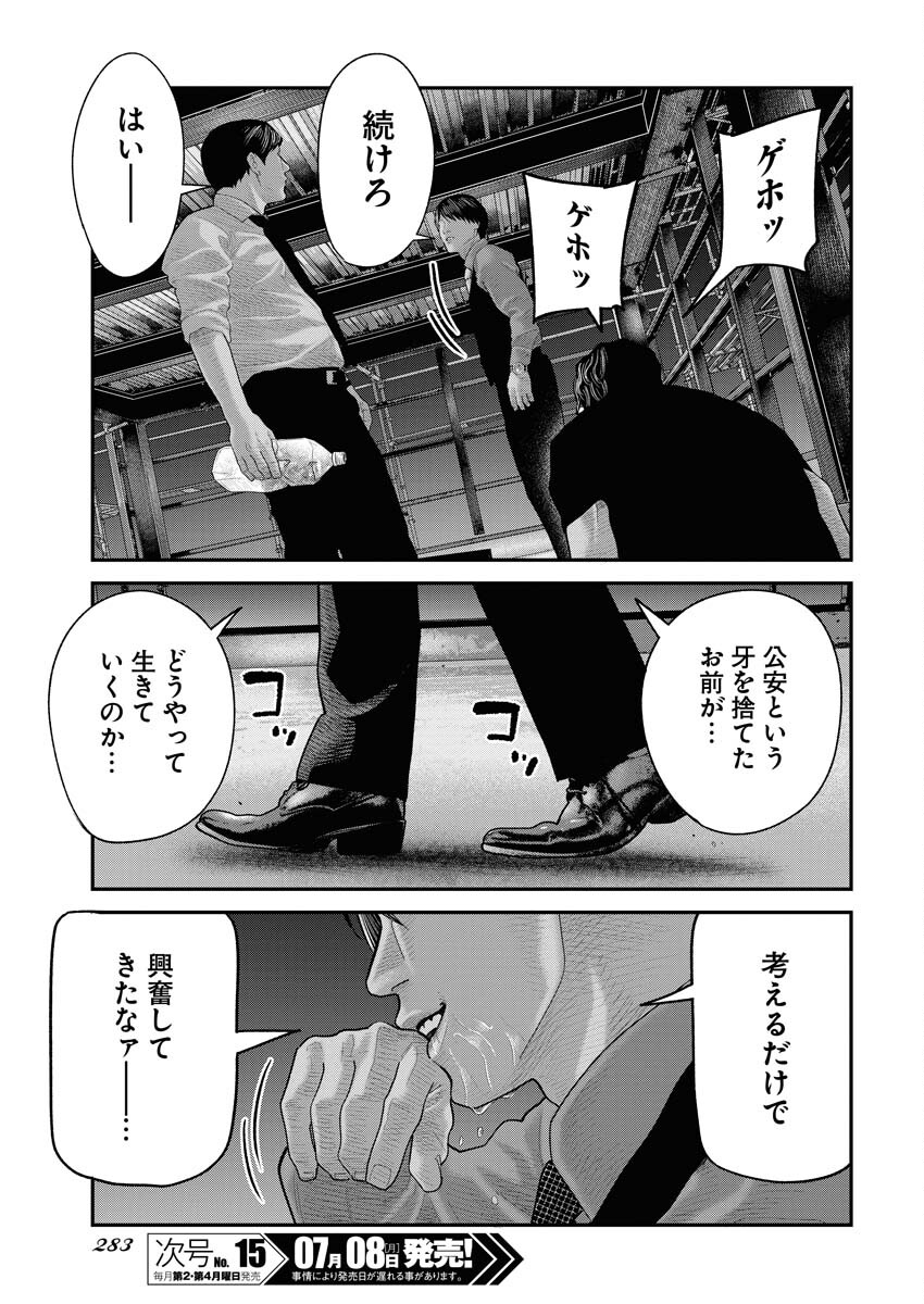 Barefaced Chapter 6 23ページ