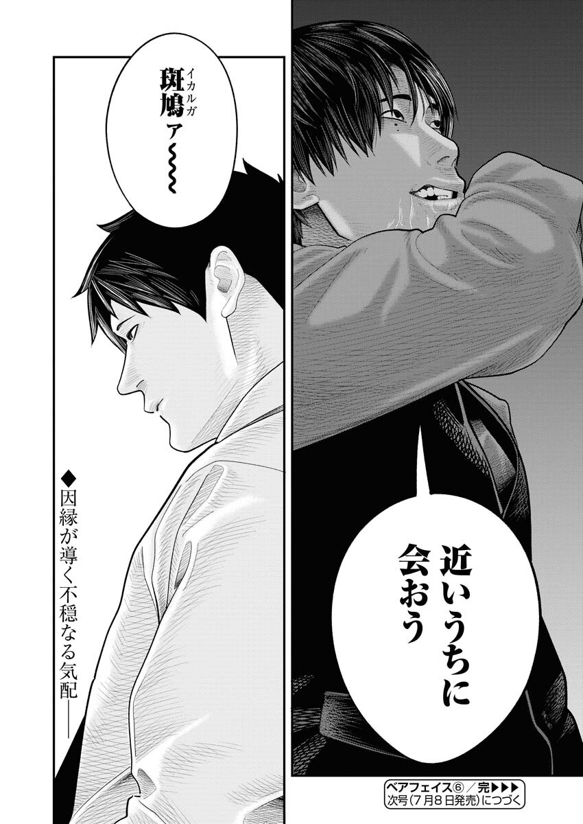 Barefaced Chapter 6 24ページ