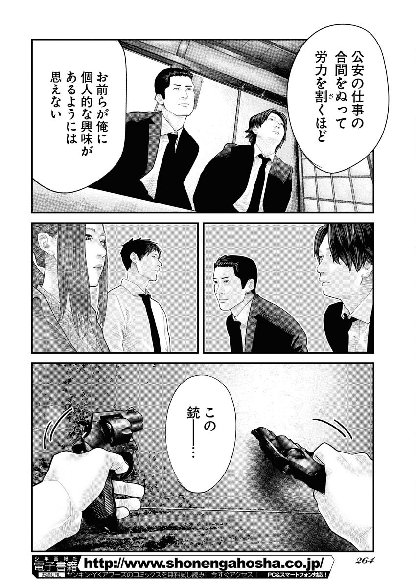 Barefaced Chapter 6 4ページ