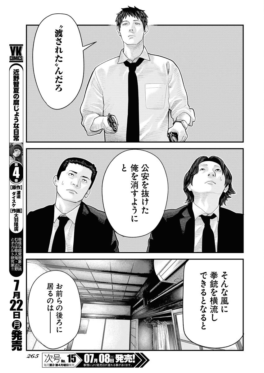 Barefaced Chapter 6 5ページ
