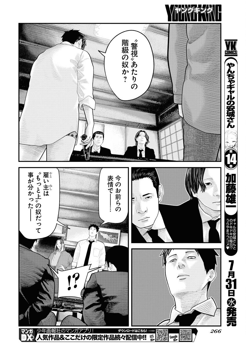 Barefaced Chapter 6 6ページ