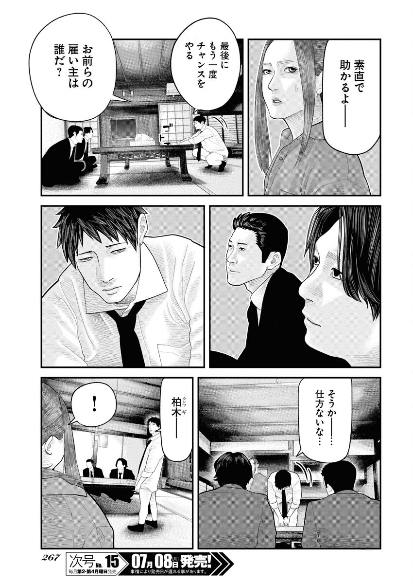 Barefaced Chapter 6 7ページ