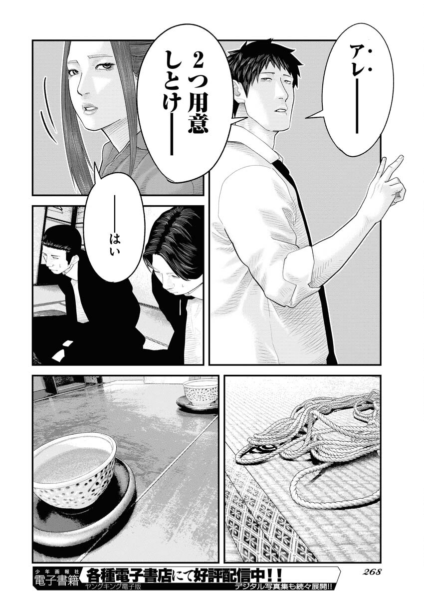 Barefaced Chapter 6 8ページ