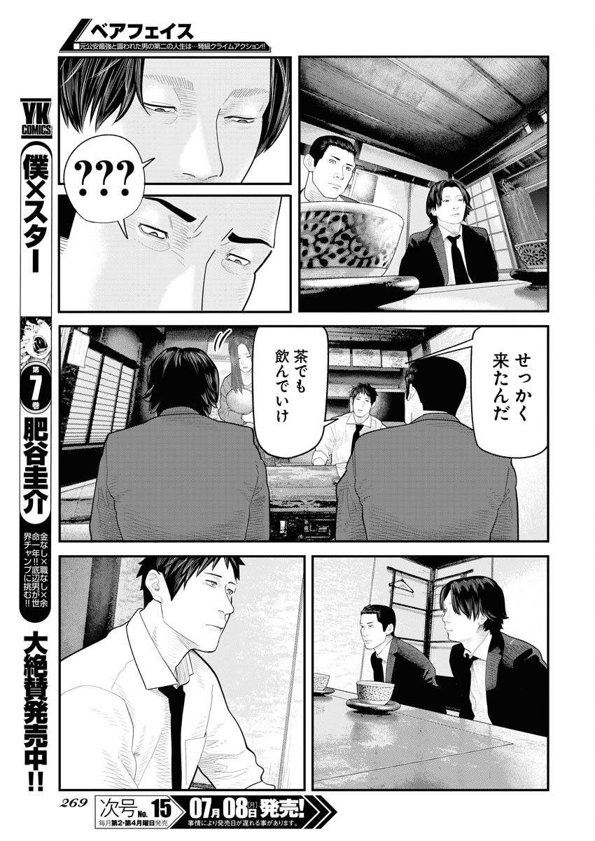 Barefaced Chapter 6 9ページ
