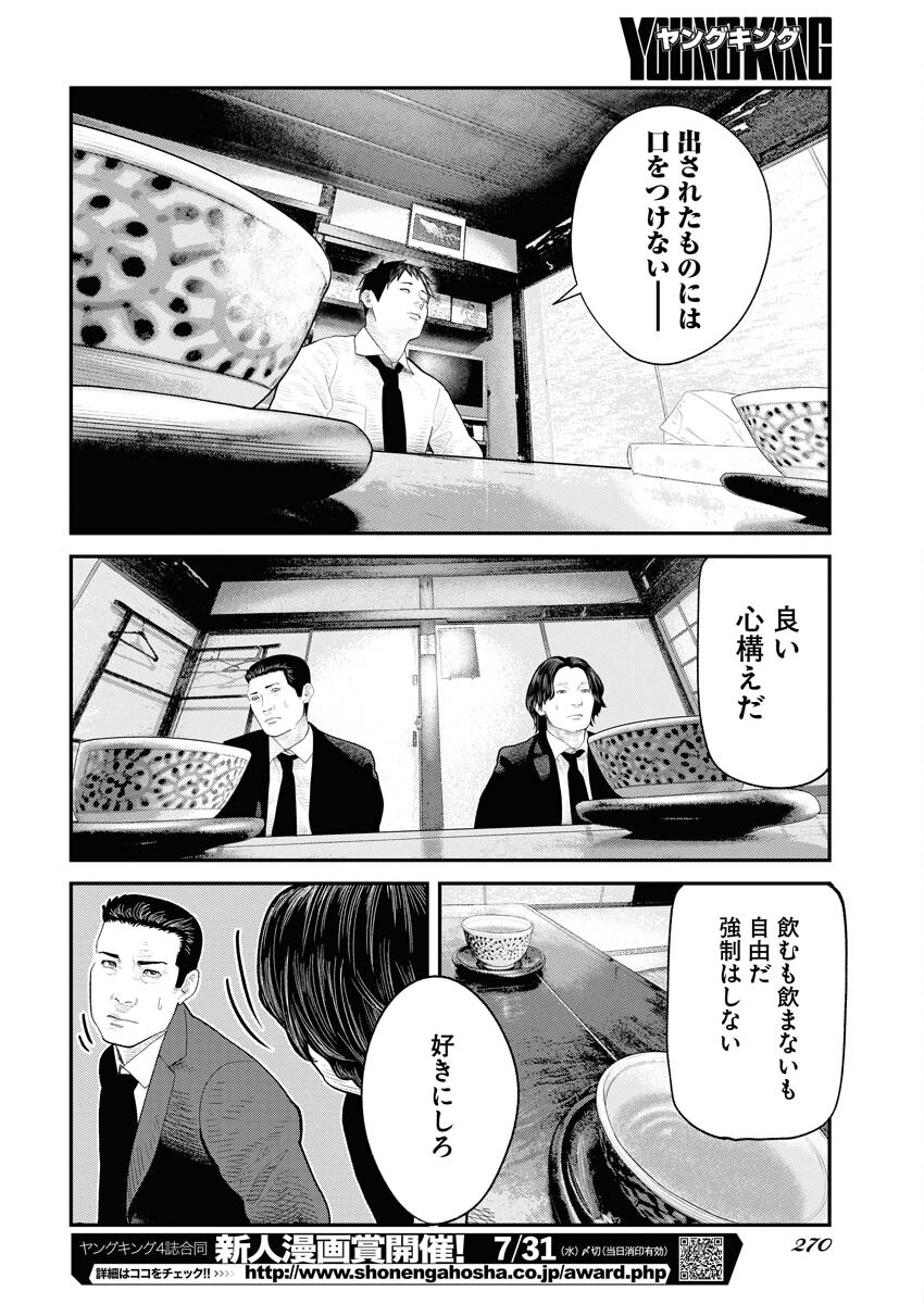 Barefaced Chapter 6 10ページ