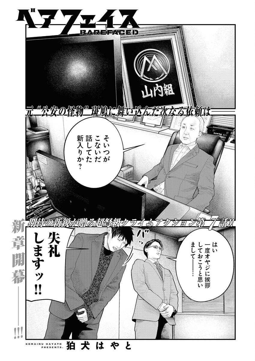 Barefaced Chapter 7 1ページ