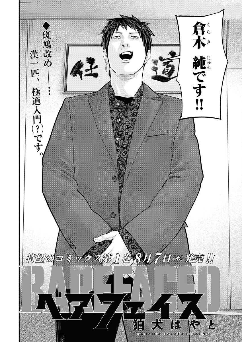 Barefaced Chapter 7 2ページ