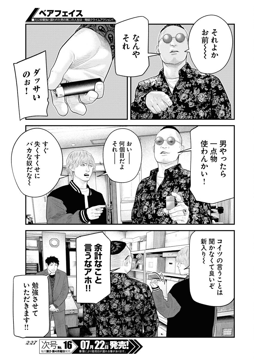 Barefaced Chapter 7 11ページ