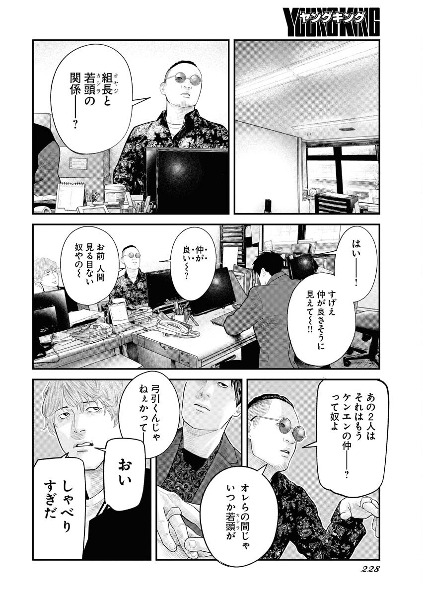 Barefaced Chapter 7 12ページ