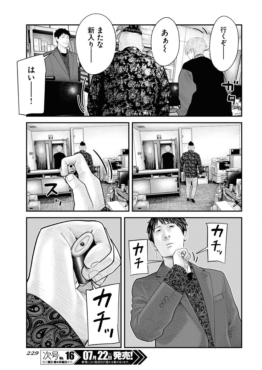Barefaced Chapter 7 13ページ