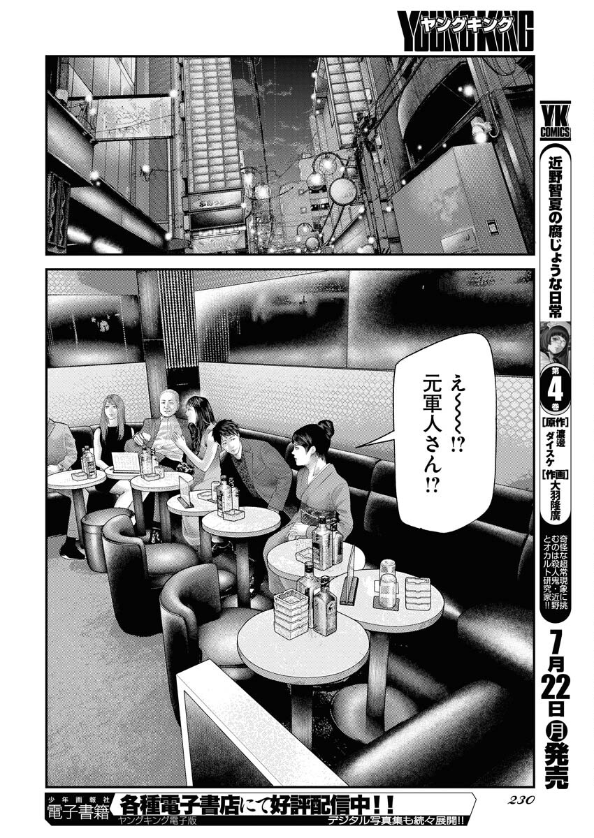 Barefaced Chapter 7 14ページ