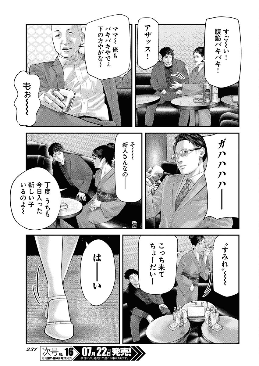 Barefaced Chapter 7 15ページ