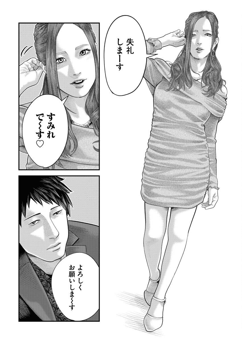 Barefaced Chapter 7 16ページ
