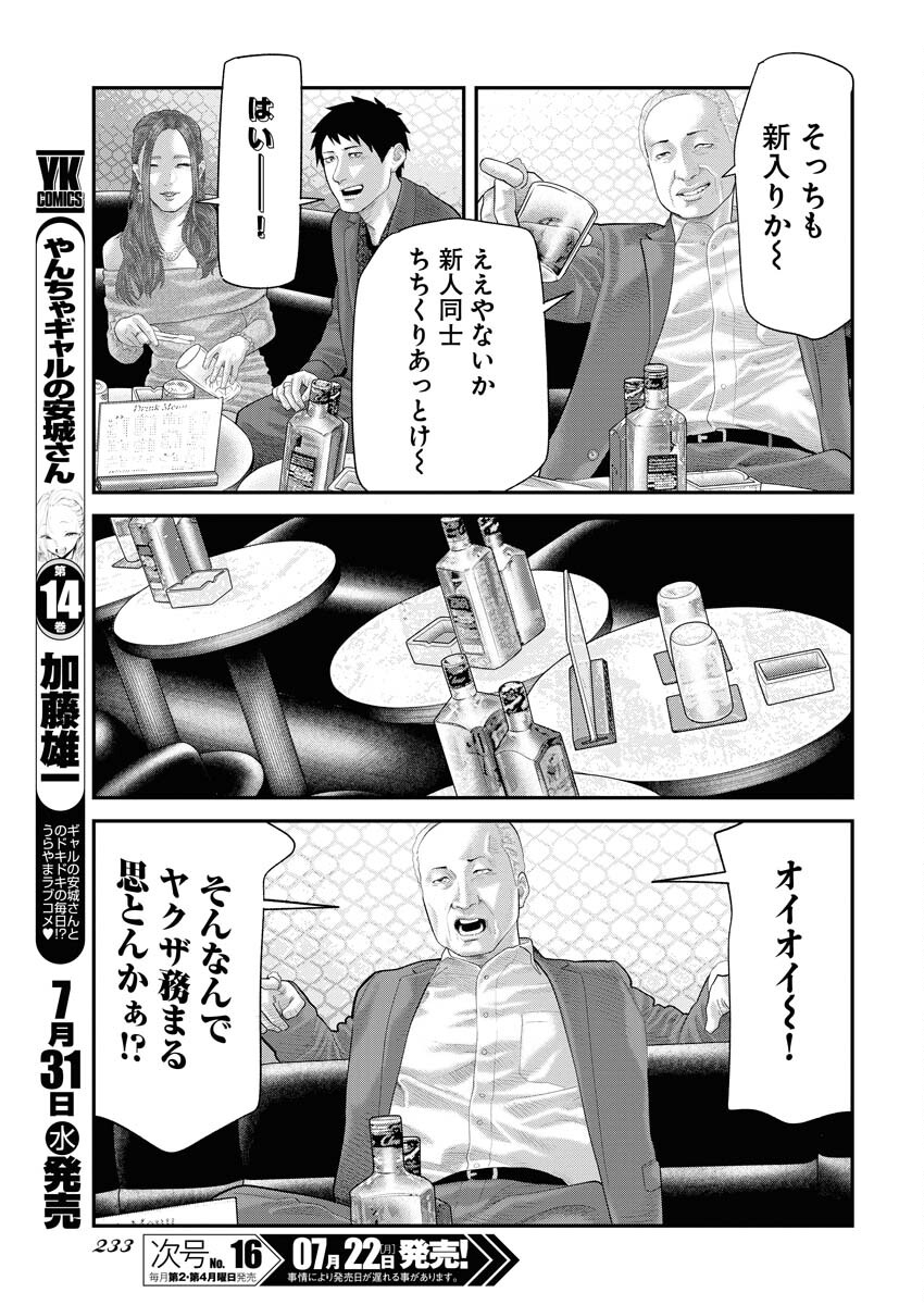 Barefaced Chapter 7 17ページ