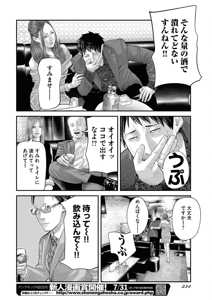 Barefaced Chapter 7 18ページ
