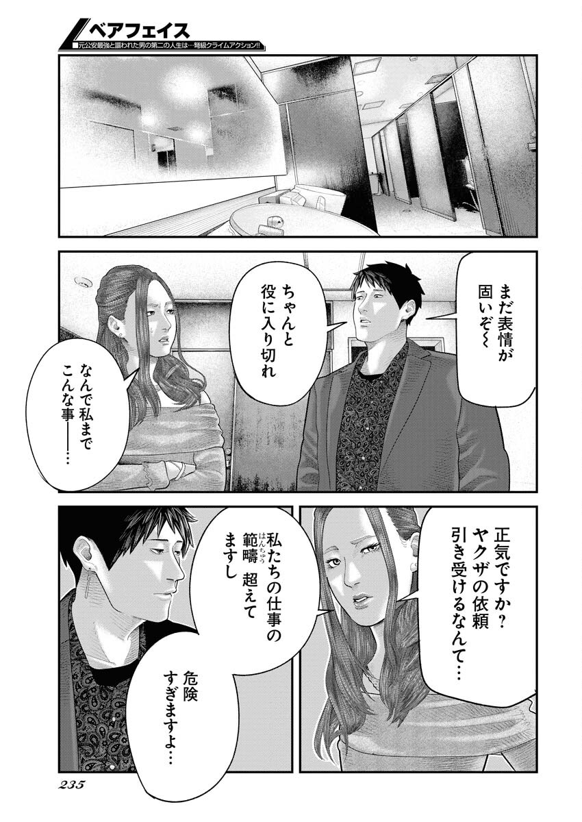Barefaced Chapter 7 19ページ