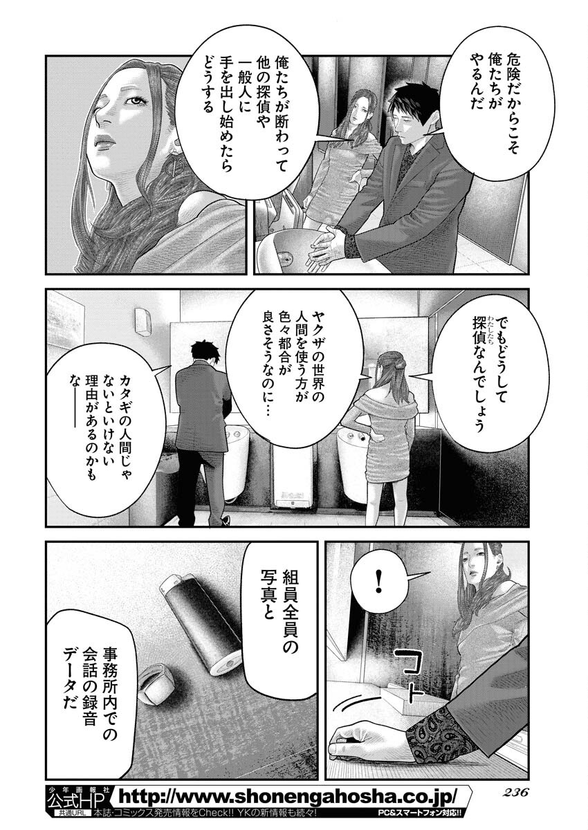Barefaced Chapter 7 20ページ