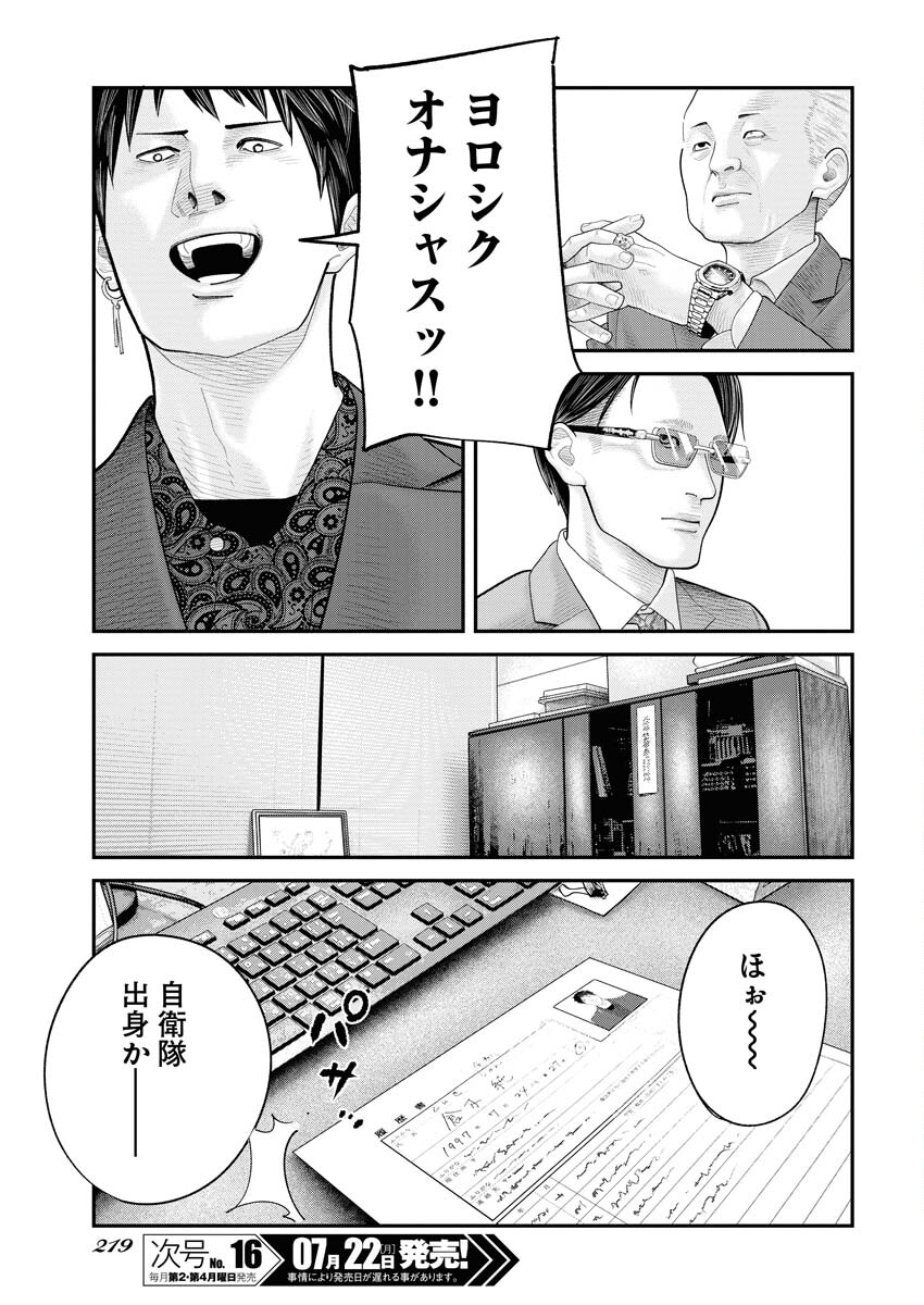 Barefaced Chapter 7 3ページ