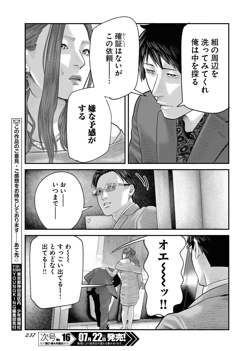 Barefaced Chapter 7 21ページ