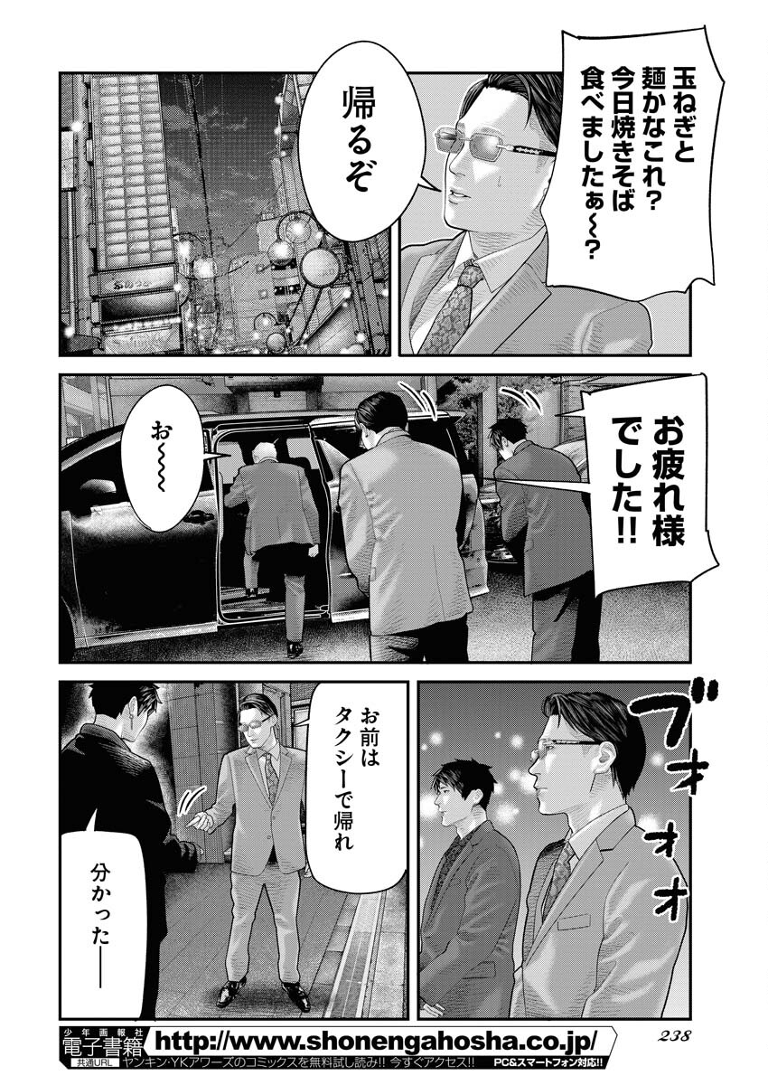 Barefaced Chapter 7 22ページ