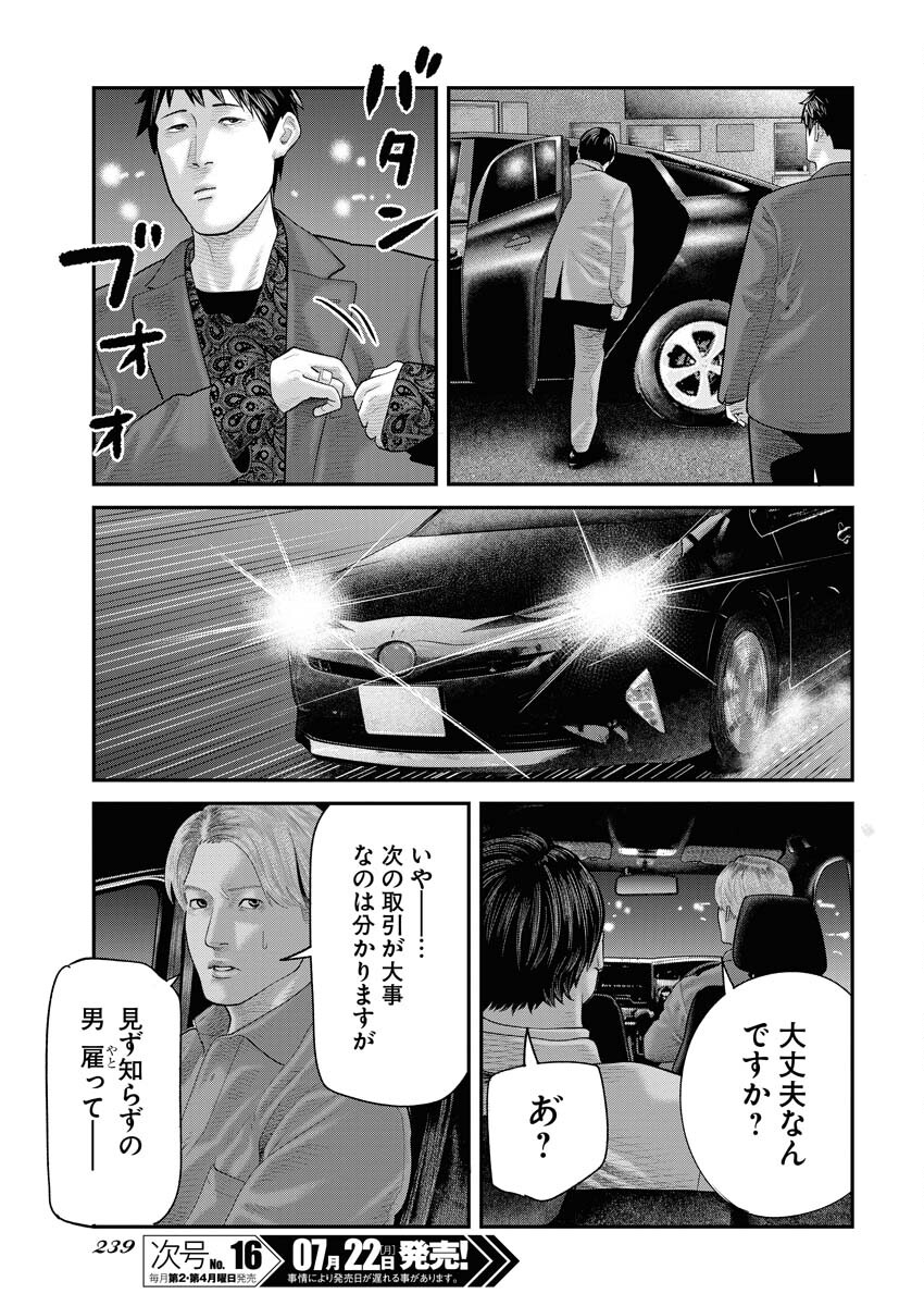 Barefaced Chapter 7 23ページ