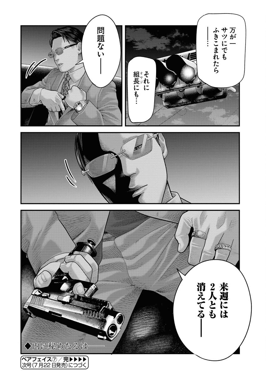 Barefaced Chapter 7 24ページ