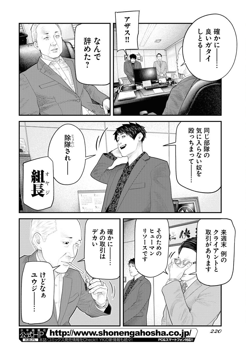Barefaced Chapter 7 4ページ