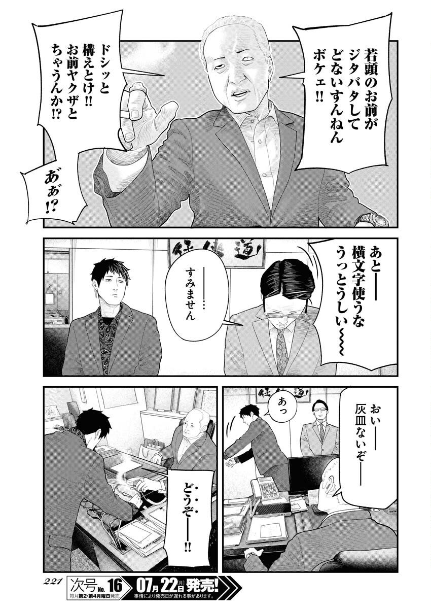 Barefaced Chapter 7 5ページ